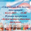 Игровая программа «Будем жить в единстве дружном».jpg