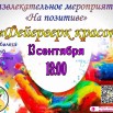 13 сентября Пушкинская карта.jpg