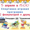 07.04 -Спортивно-игровая.jpg
