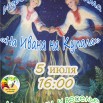Ивана Купала.jpg