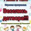 1 июня.jpg