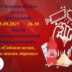 Беседа антинаркотической направленности «Соблазн велик, но жизнь дороже».jpg