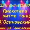 25.04. Дискотека.jpg