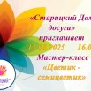 Мастер-класс «Цветик - семицветик».jpg