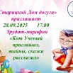 Эрудит-марафон «Кот Ученый приглашал, тайны, сказки рассказал».jpg
