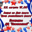 22.08.Флаг России.jpg