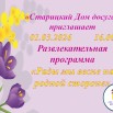 Развлекательная программа Рады мы весне на родной стороне.jpg