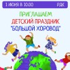 1 июня в 10.00.jpg