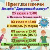 акция Дворовый досуг(4).jpg