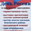 день россии .jpg