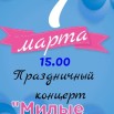 афиша 8 марта.jpg