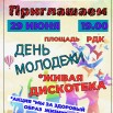 день молодежи.jpg