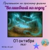 афиша на 01.10.23г..jpg