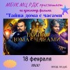 фильм 18 февраля.jpg