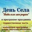 день села .jpg