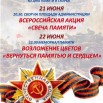 свеча памяти афиша.jpg