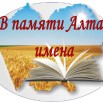 выставки ВОВ и пушкин.jpg