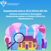 Измения 487-ФЗ _1.png