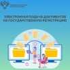 Электронная_подача_документов.jpg