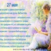 27.05.jpg