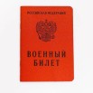 военный билет.jpg
