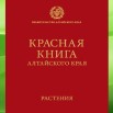 красная книга2.jpg