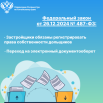 Изменения 487-ФЗ_2.png
