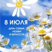 день семьи заставка2.jpg