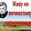 Живу (Мезликин.jpg