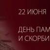 22 июня4.jpg