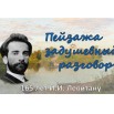 Л.И..jpg