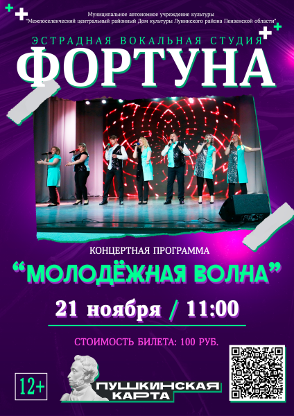 Афиша Фортуна 21.11.24.png