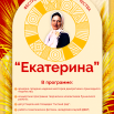 Екатерина 2 (1).png