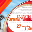 Афиша Таланты 2025.png
