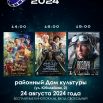 Афиша ночь кино 2024.png