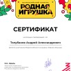 Толубанов Андрей Александрович_page-0001.jpg