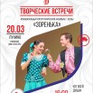 зоренька Лунино   __творческие встречи.jpg