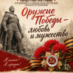 Афиша Концерт День Победы 2026.png