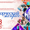 Афиша Творческий экспресс 2025.png