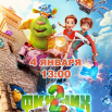 Афиша Финник.png