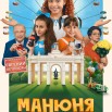 Манюня.jpg