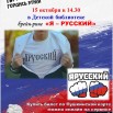 я -русский 15.10.jpg