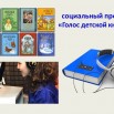 Голос детской книги.jpg