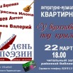 квартирник.jpg