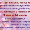 афиша на 3 мая.jpg