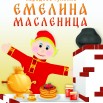 масленица Афиша2.jpg