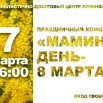 АФИША 8 МАРТА.1.jpg