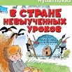 2 июля Мультпоказ В стране невыученных уроков.jpg