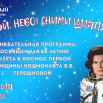 ЭЙ, НЕБО! СНИМИ ШЛЯПУ.png