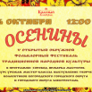 осенины.png